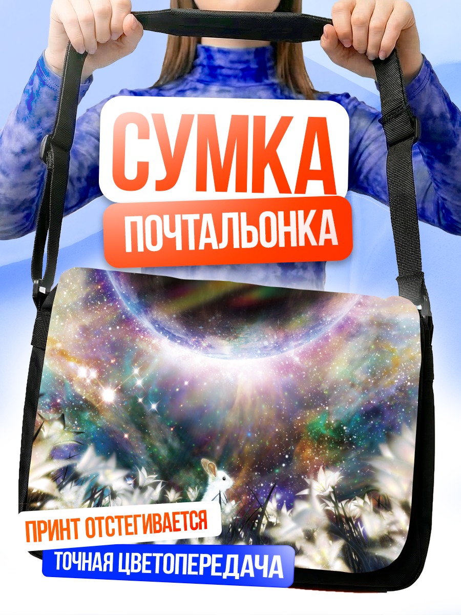 Сумка-почтальонка Заяц в космосе