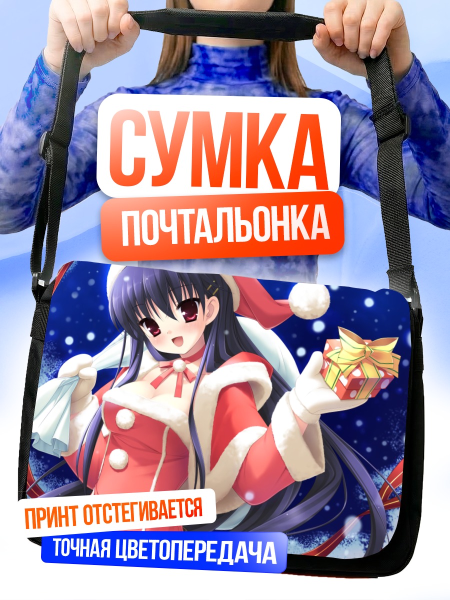 Сумка-почтальонка Рикако Сегава в Санте