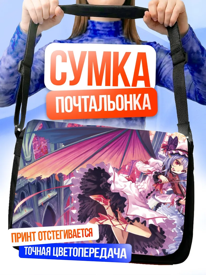 Сумка-почтальонка Фландр Скарлет с зонтом