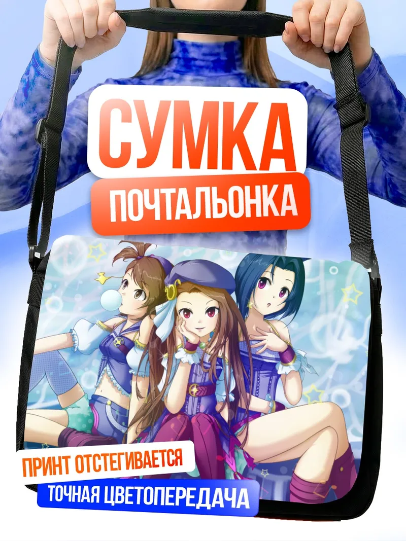 Сумка-почтальонка Ами Футами и подруги