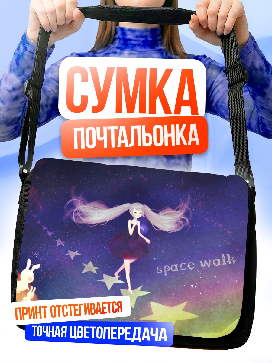 Сумка-почтальонка Мику Хацунэ в космосе