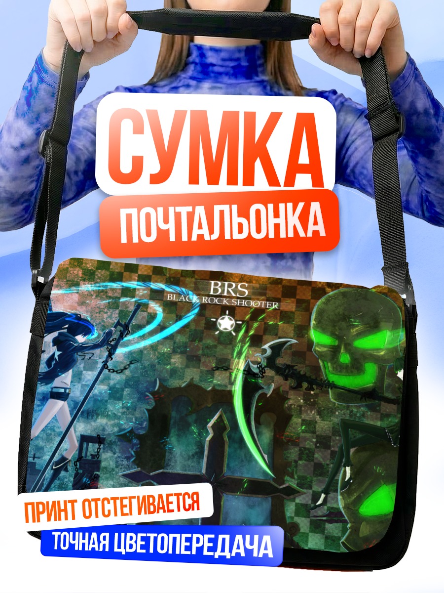 Сумка-почтальонка Черный Рок Шутер