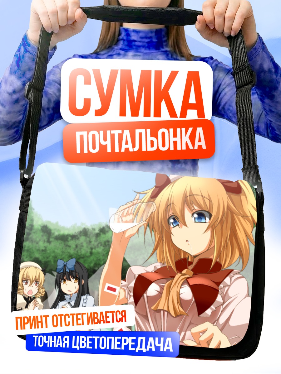 Сумка-почтальонка Санни Милк и подруги