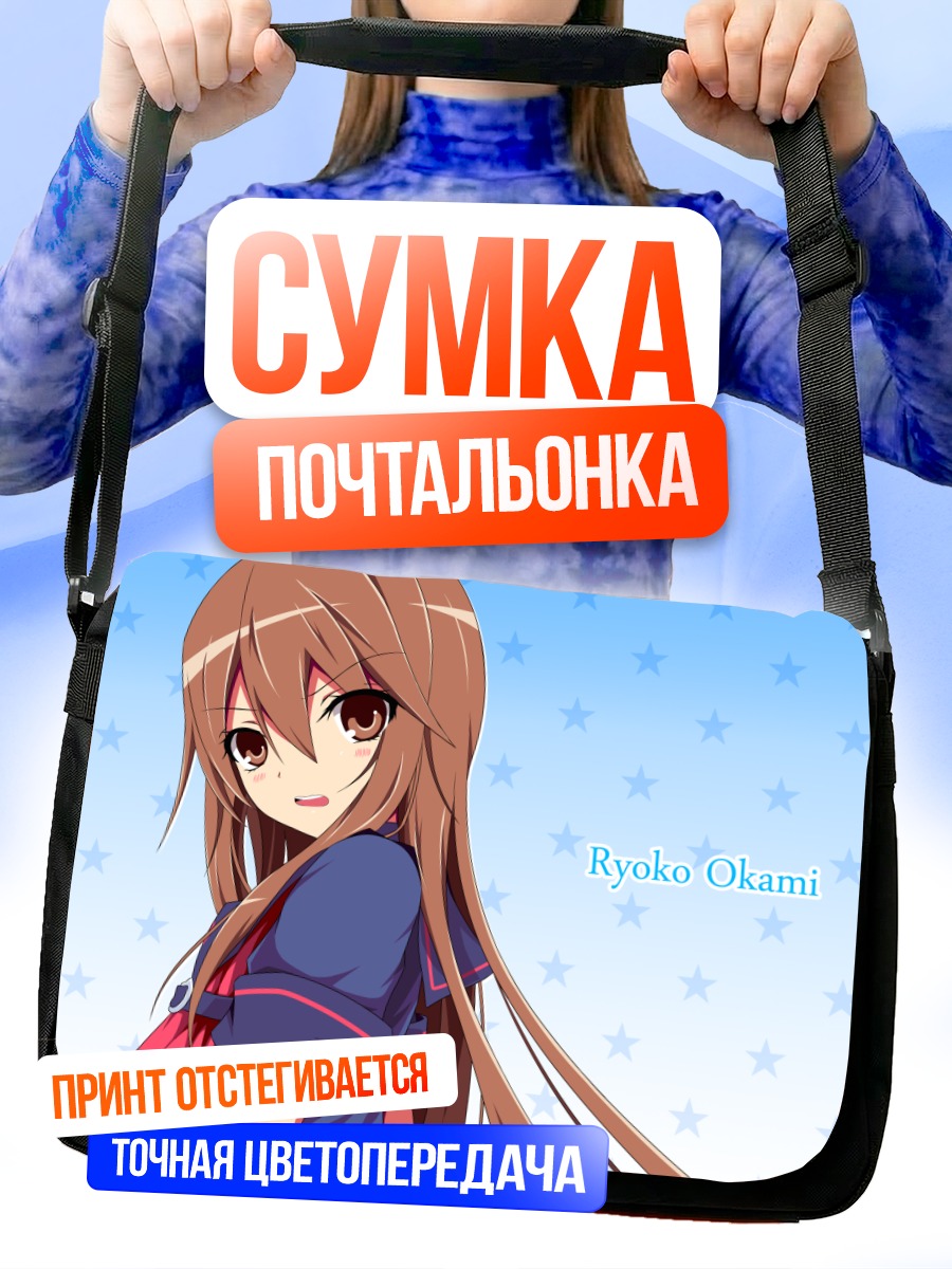 Сумка-почтальонка Рёко Оками на голубом