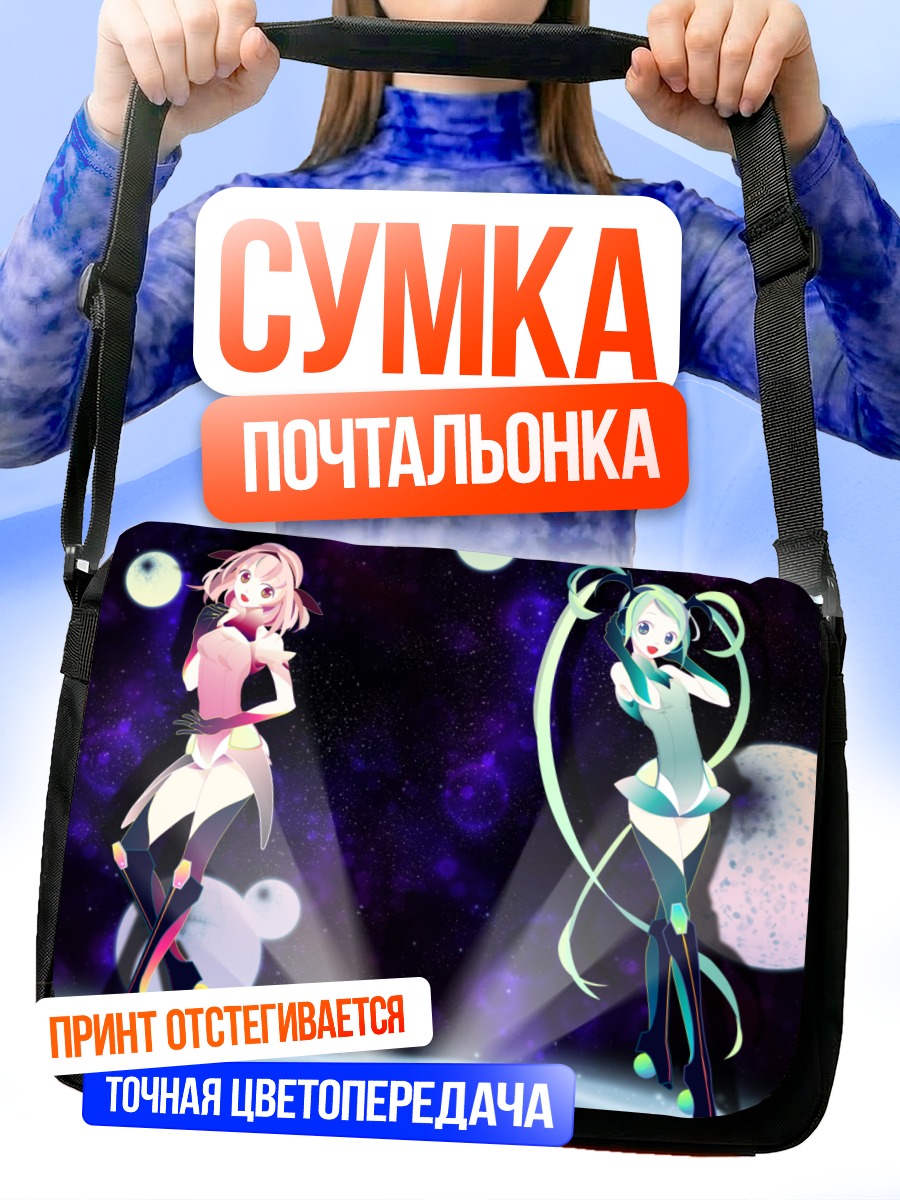 Сумка-почтальонка Мику Хацунэ и Лука