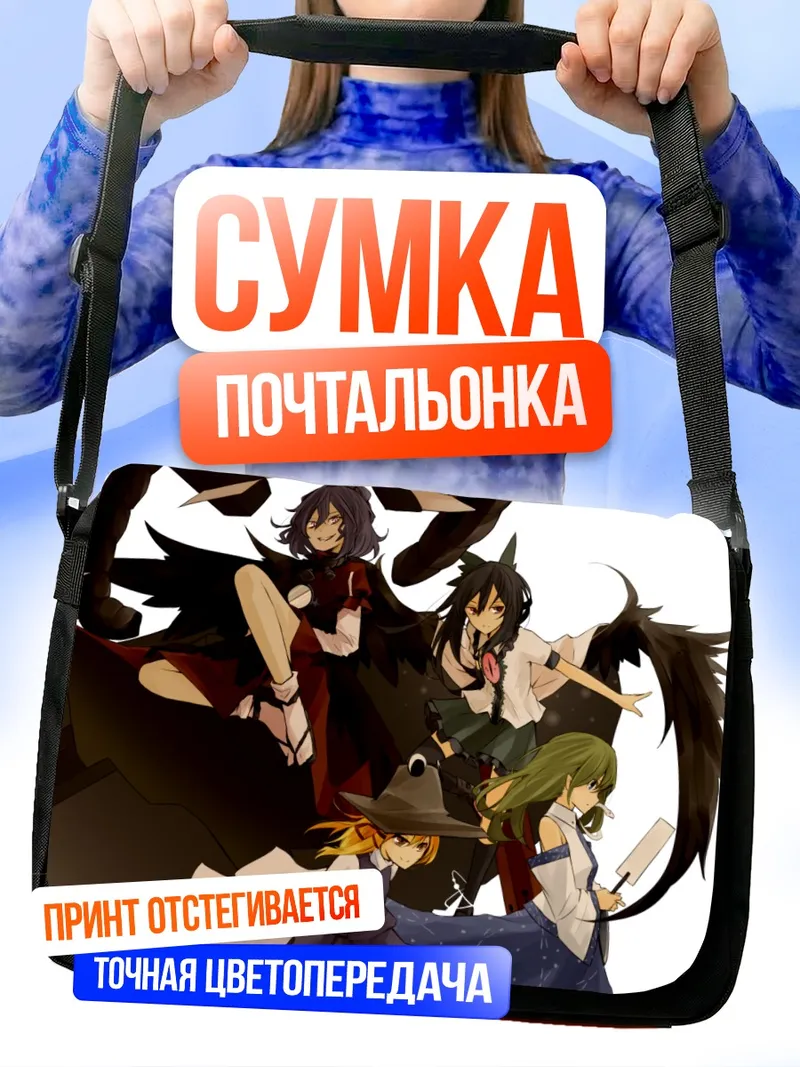 Сумка-почтальонка Санаэ Кочия и подруги