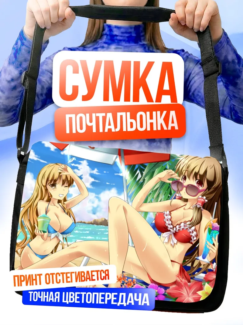 Сумка-почтальонка Рейму и Мариса на пляже