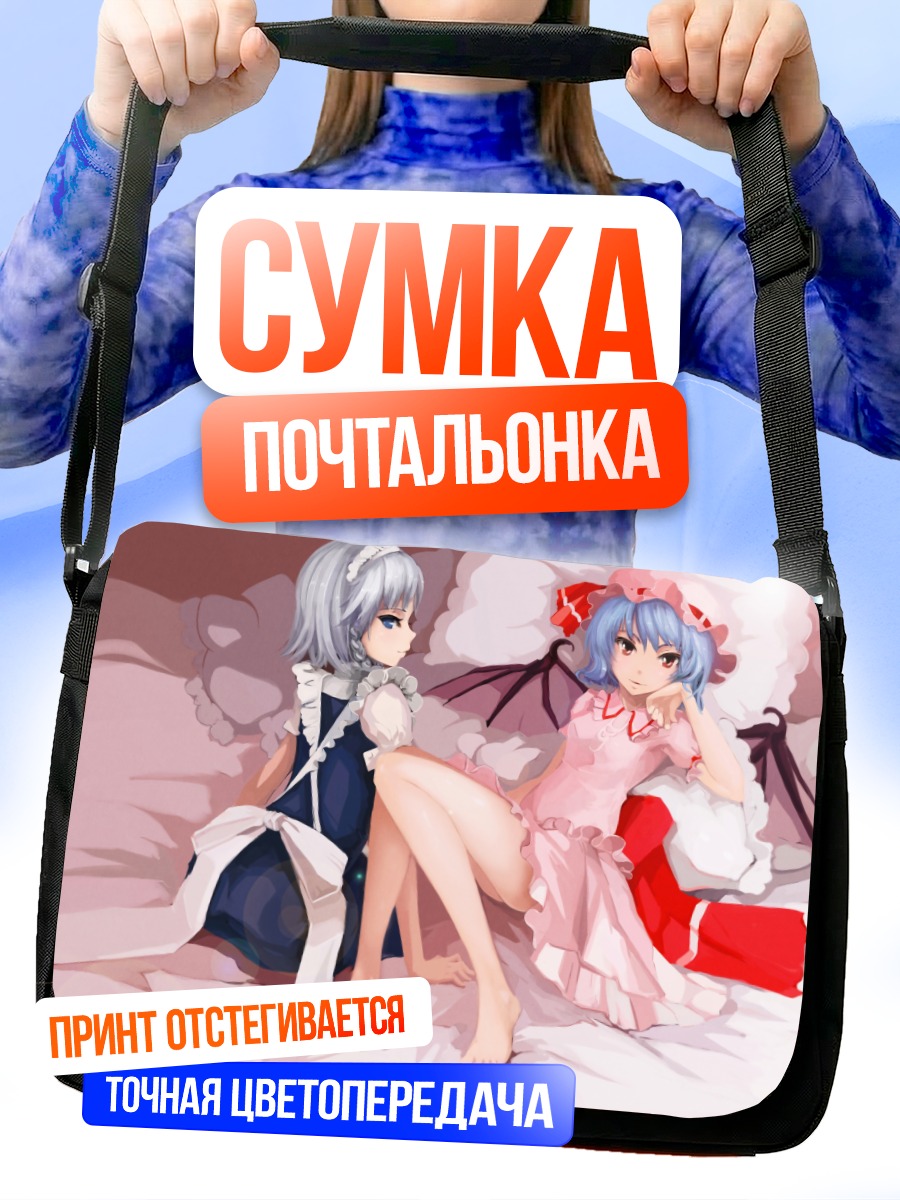 Сумка-почтальонка Сакуя и Ремилия