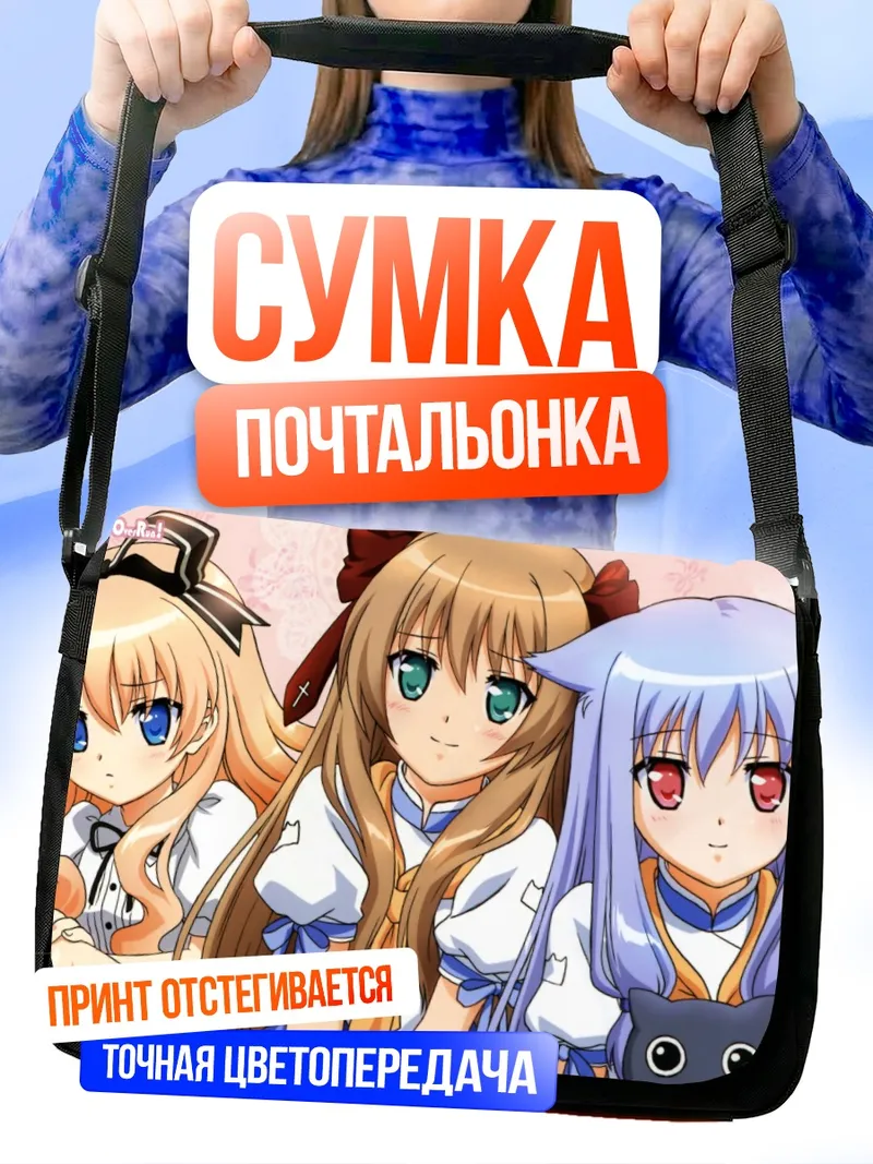 Сумка-почтальонка Нозоми Кирия и подруги