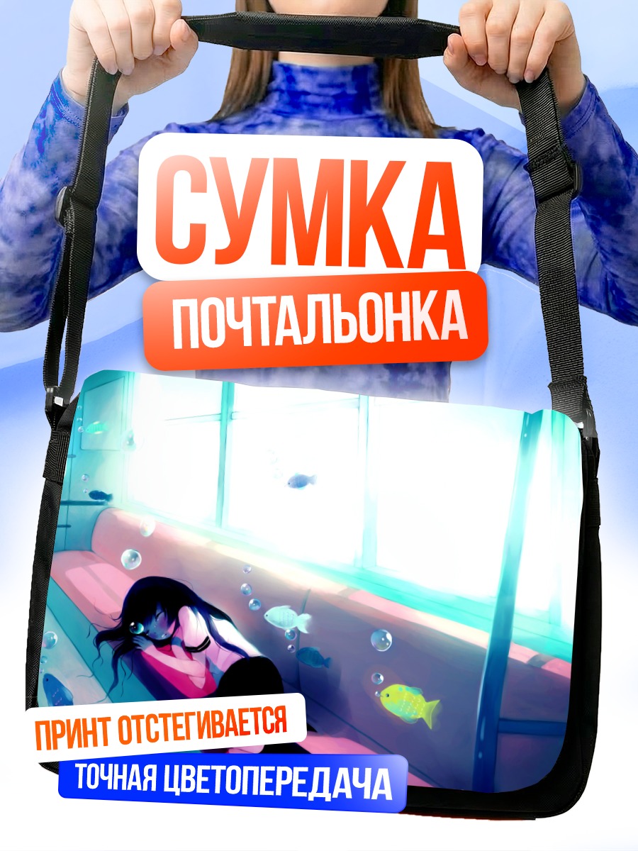 Сумка-почтальонка Девушка в аквариуме