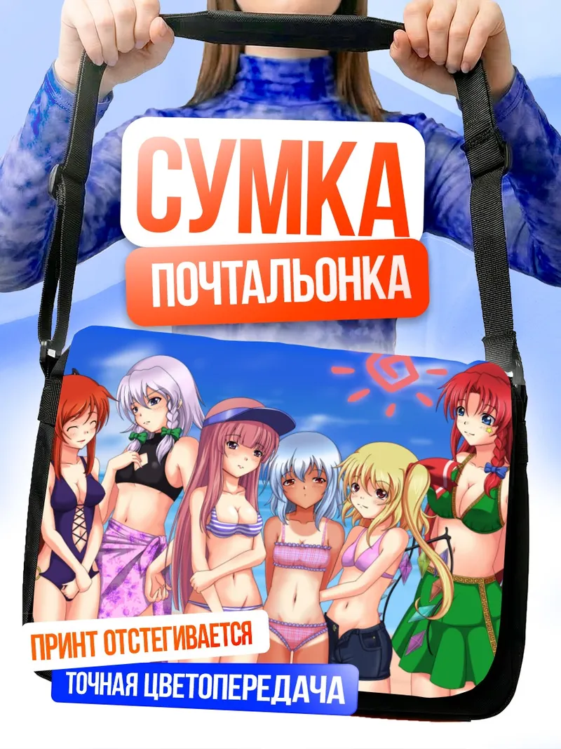 Сумка-почтальонка Фландр Скарлет и подруги