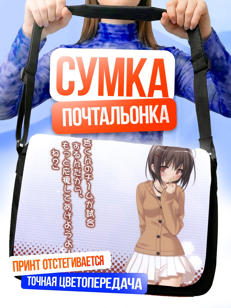 Сумка-почтальонка Саэко Ёсиока в кардигане