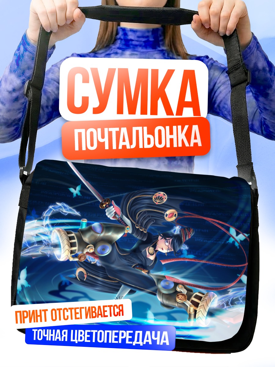 Сумка-почтальонка Байонетта с мечом