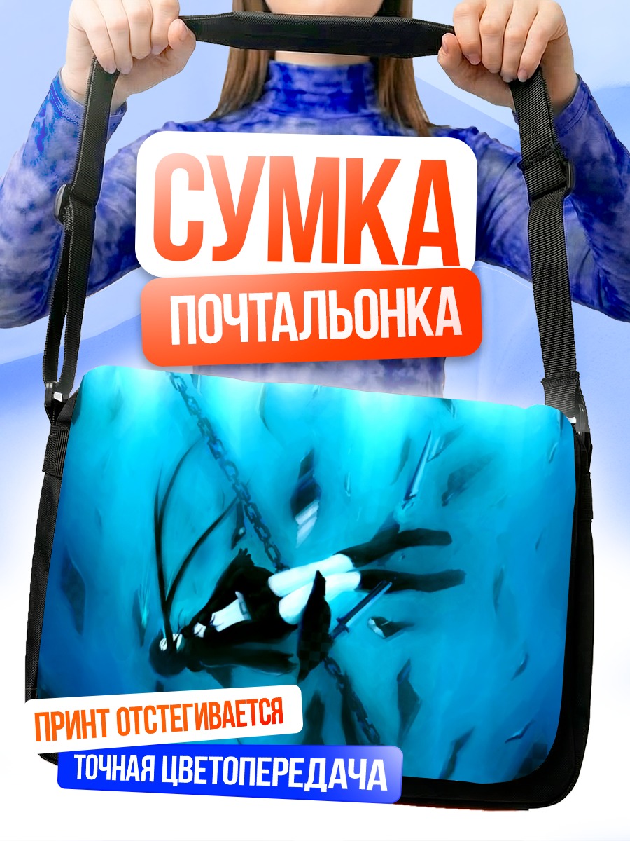 Сумка-почтальонка Курои Мато в цепях