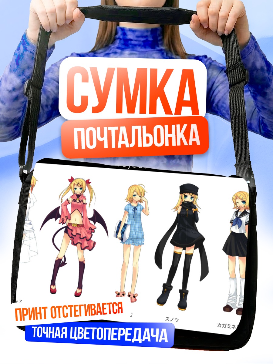 Сумка-почтальонка Рин Кагамин в образах