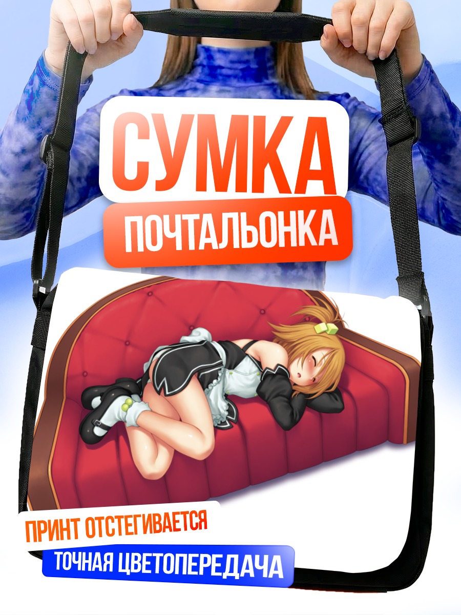 Сумка-почтальонка Сэцу на диване