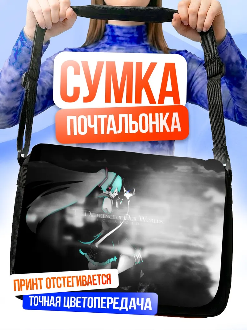 Сумка-почтальонка Мику Хацунэ и Блэк Рок Шутер