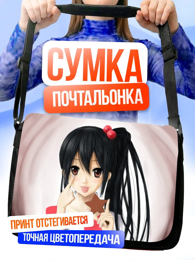 Сумка-почтальонка Адзуса Накано с хвостиком