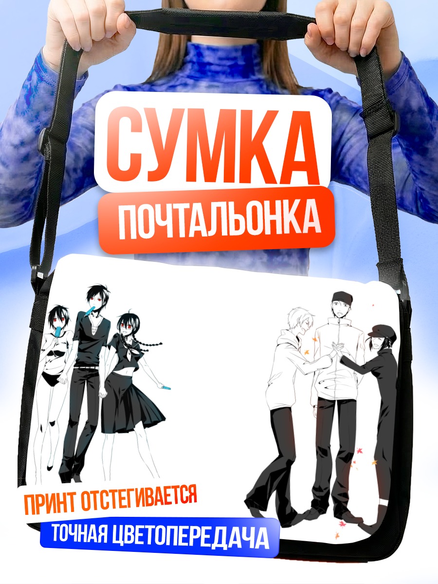 Сумка-почтальонка Герои Дурарара