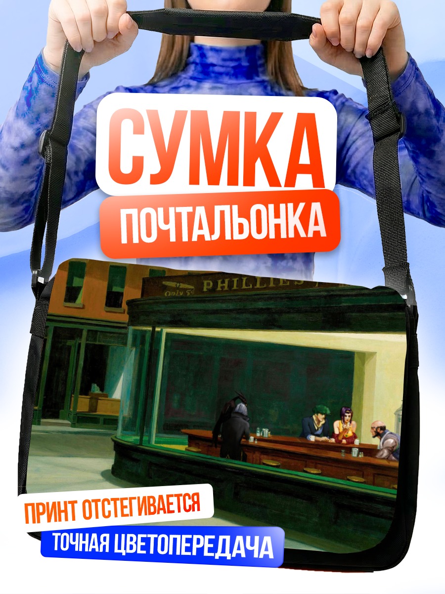 Сумка-почтальонка Спайк Шпигель в баре