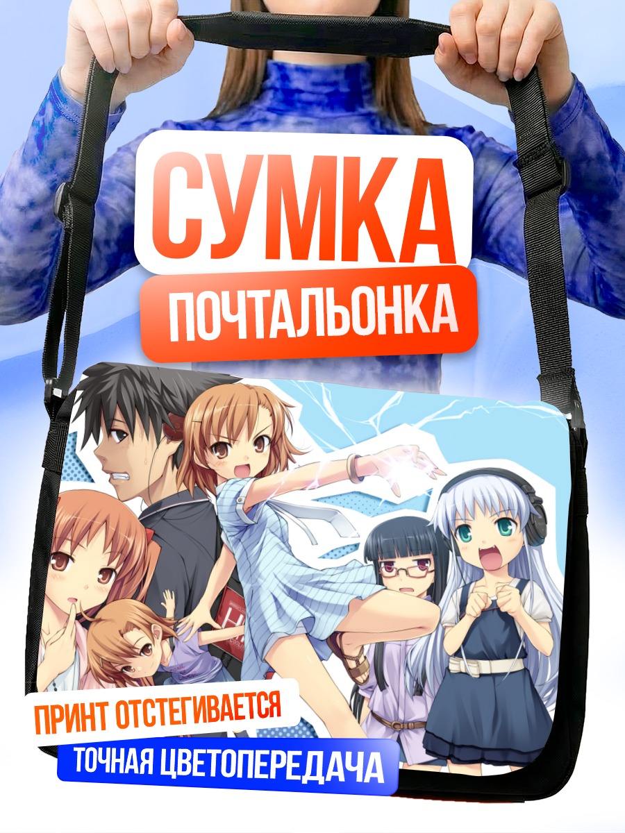 Сумка-почтальонка Камидзё Тома и друзья