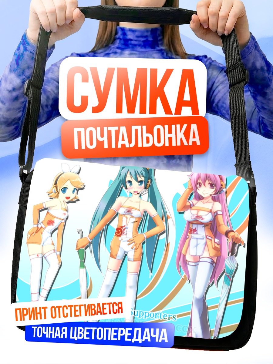 Сумка-почтальонка Мику Хацунэ и подруги