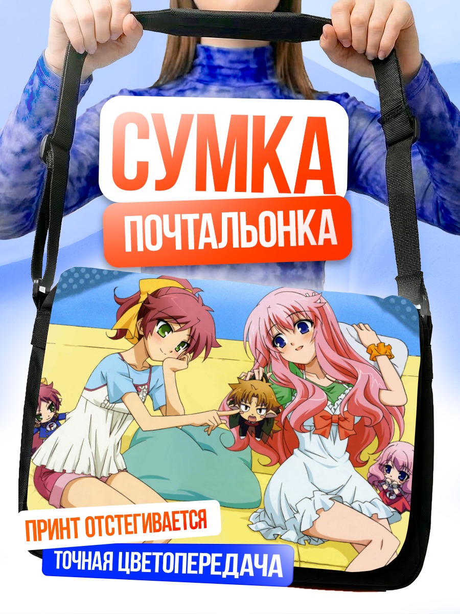 Сумка-почтальонка Мидзуки Химеджи и Минами Симада