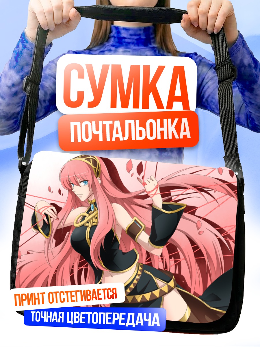 Сумка-почтальонка Мегурин Лука в танце
