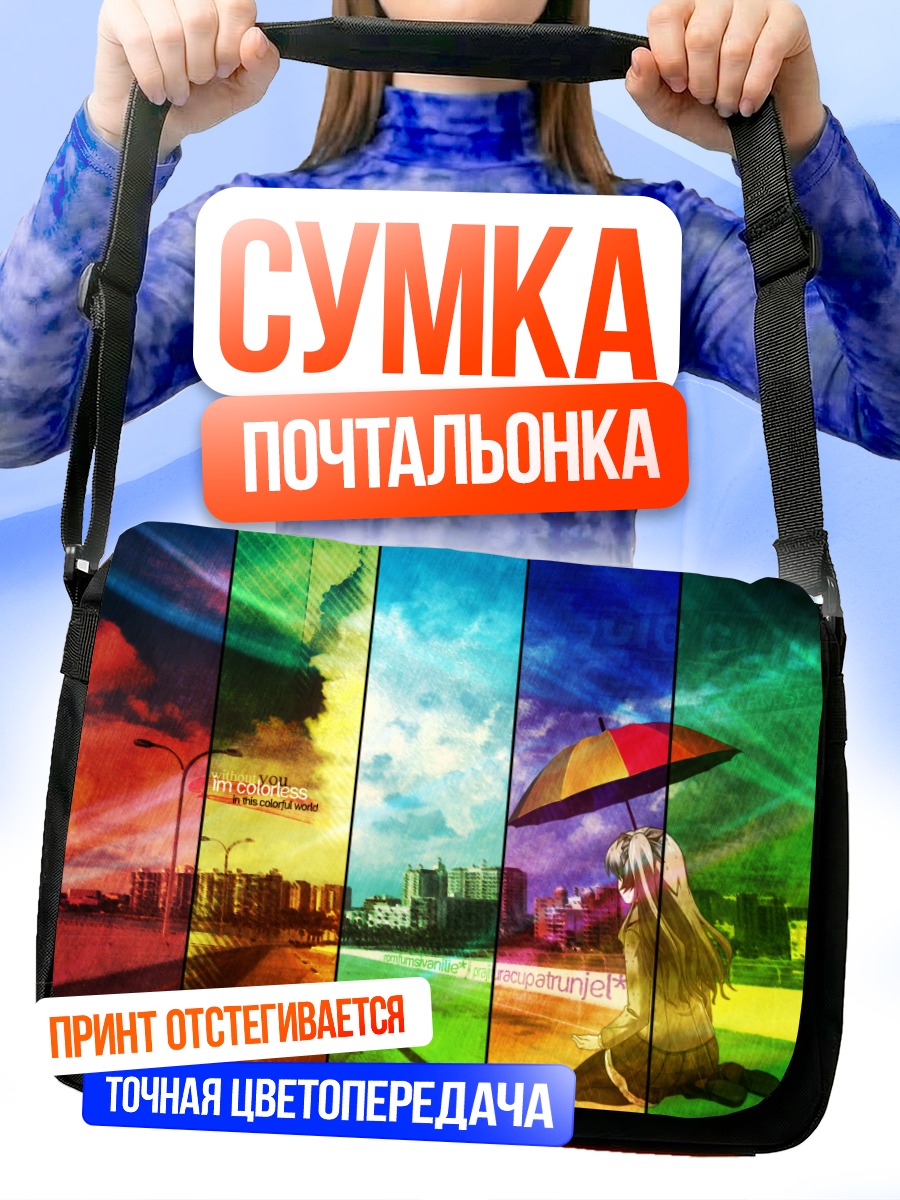 Сумка-почтальонка Рими Сакихата с зонтом