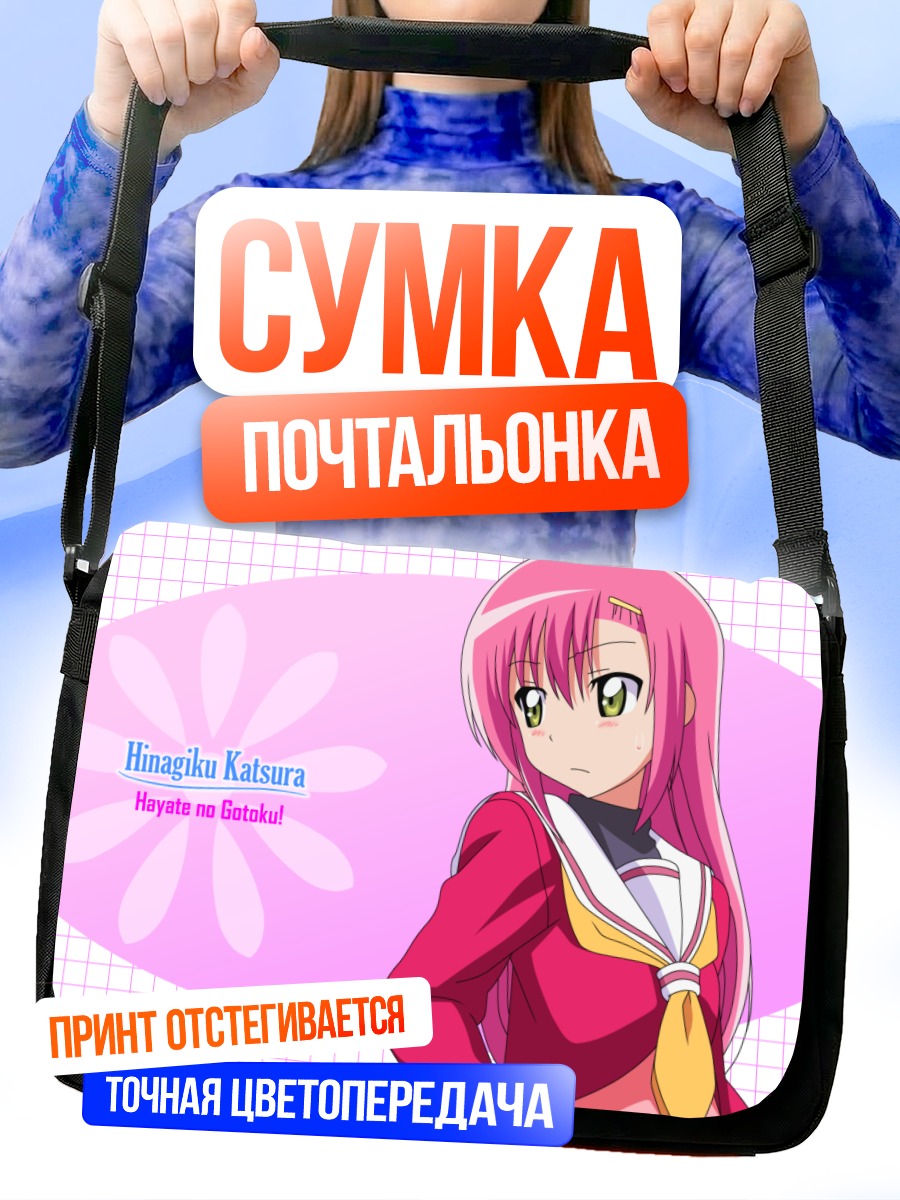 Сумка-почтальонка Хинагику Кацура в форме