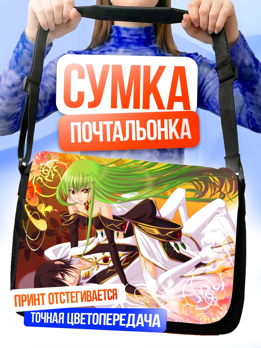 Сумка-почтальонка Лелуш Ламперуж и Сиси
