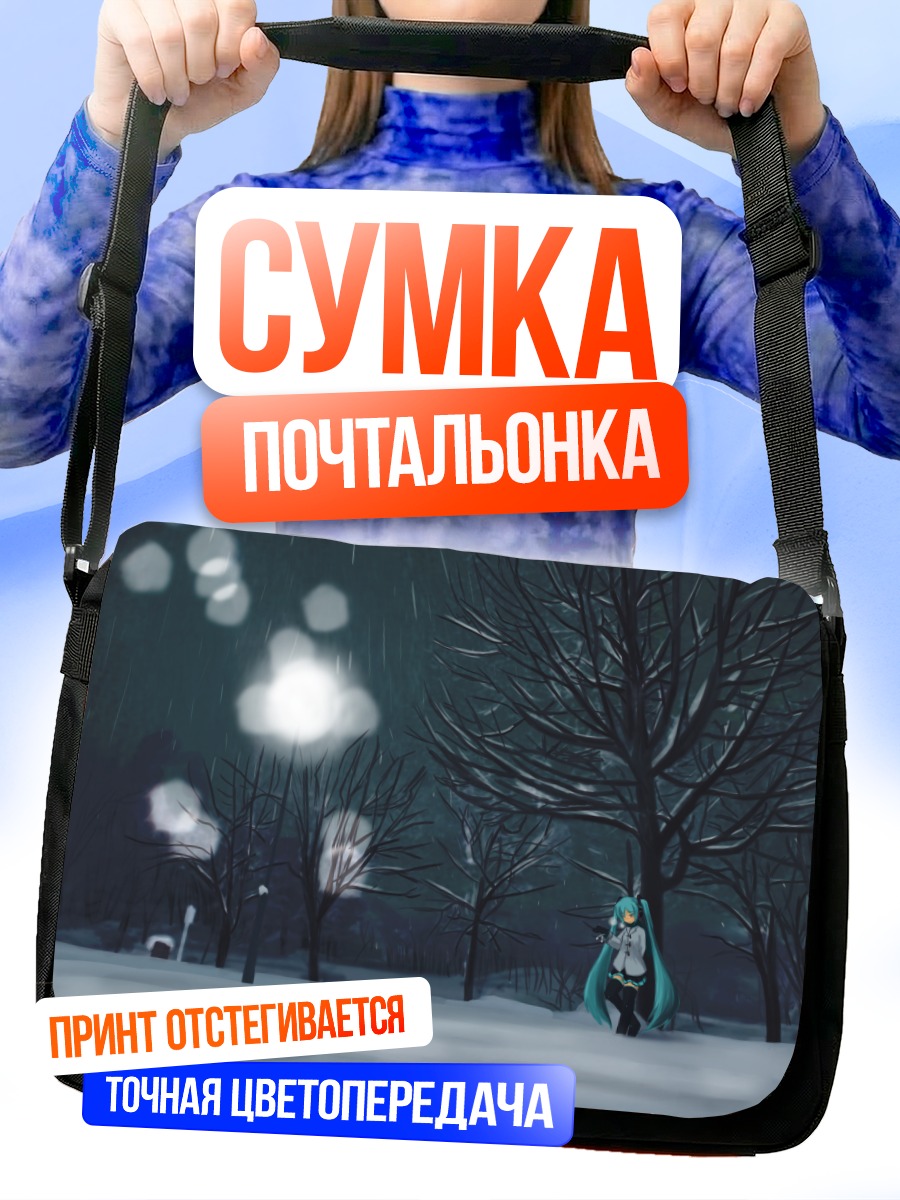 Сумка-почтальонка Мику Хацунэ в снегу