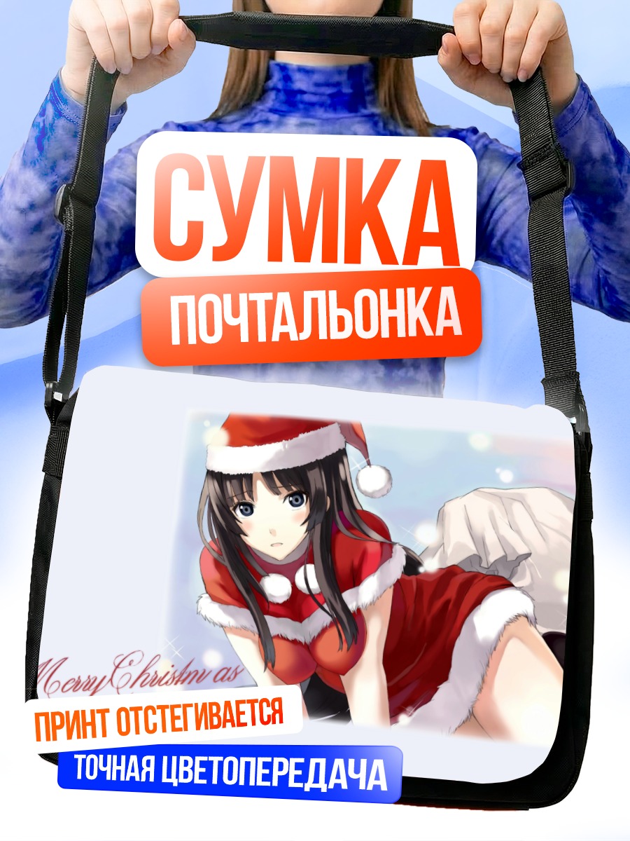 Сумка-почтальонка Мио Акияма в Санте