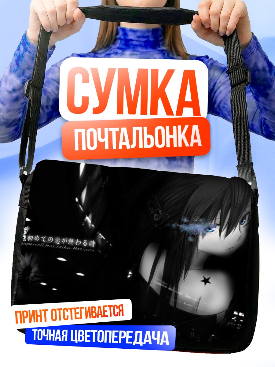Сумка-почтальонка Курои Мато в тени