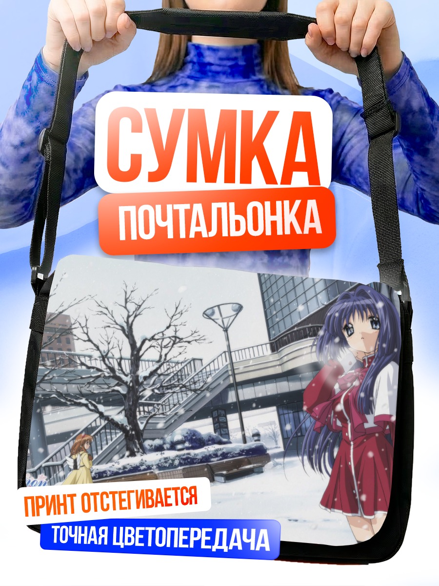 Сумка-почтальонка Наюки Минасэ в снегу