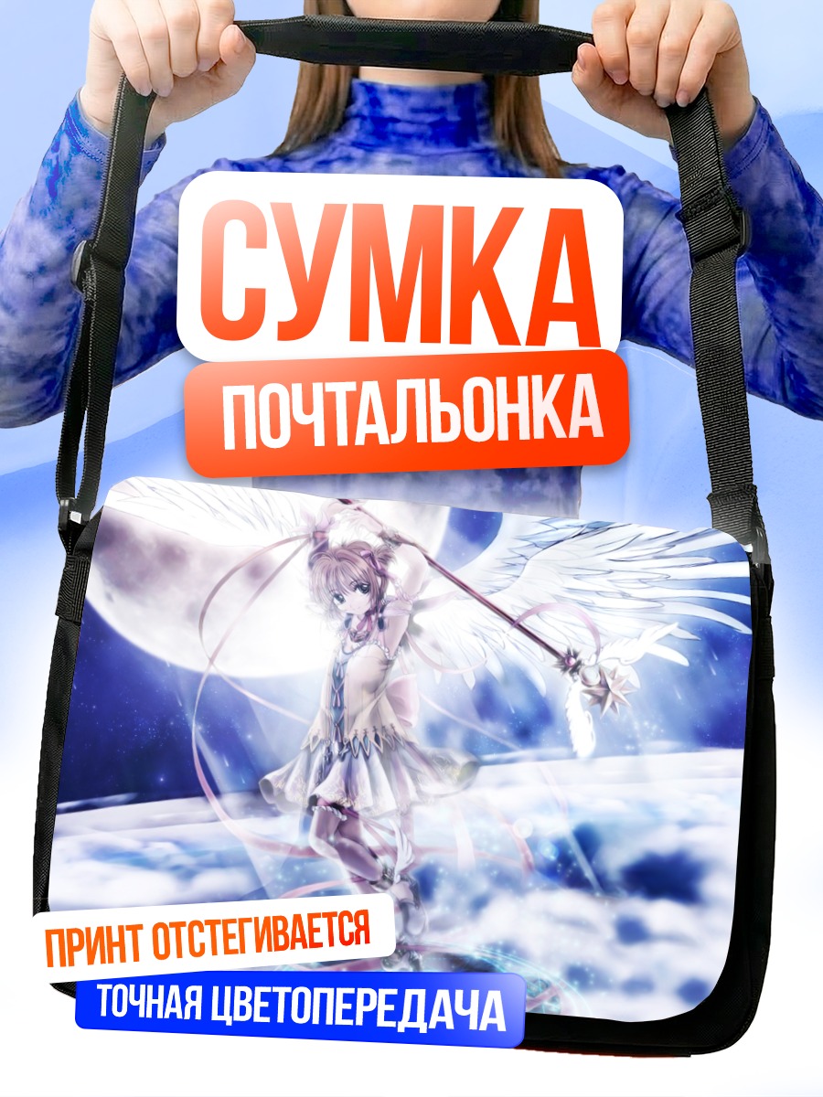 Сумка-почтальонка Сакура Киномото с крыльями