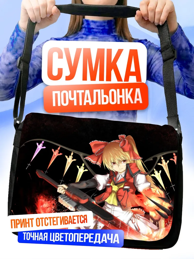 Сумка-почтальонка Фландр Скарлет с бензопилой