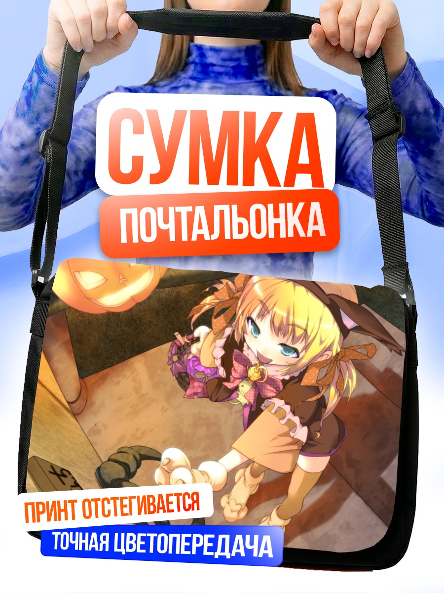 Сумка-почтальонка Блондинка в Хэллоуин