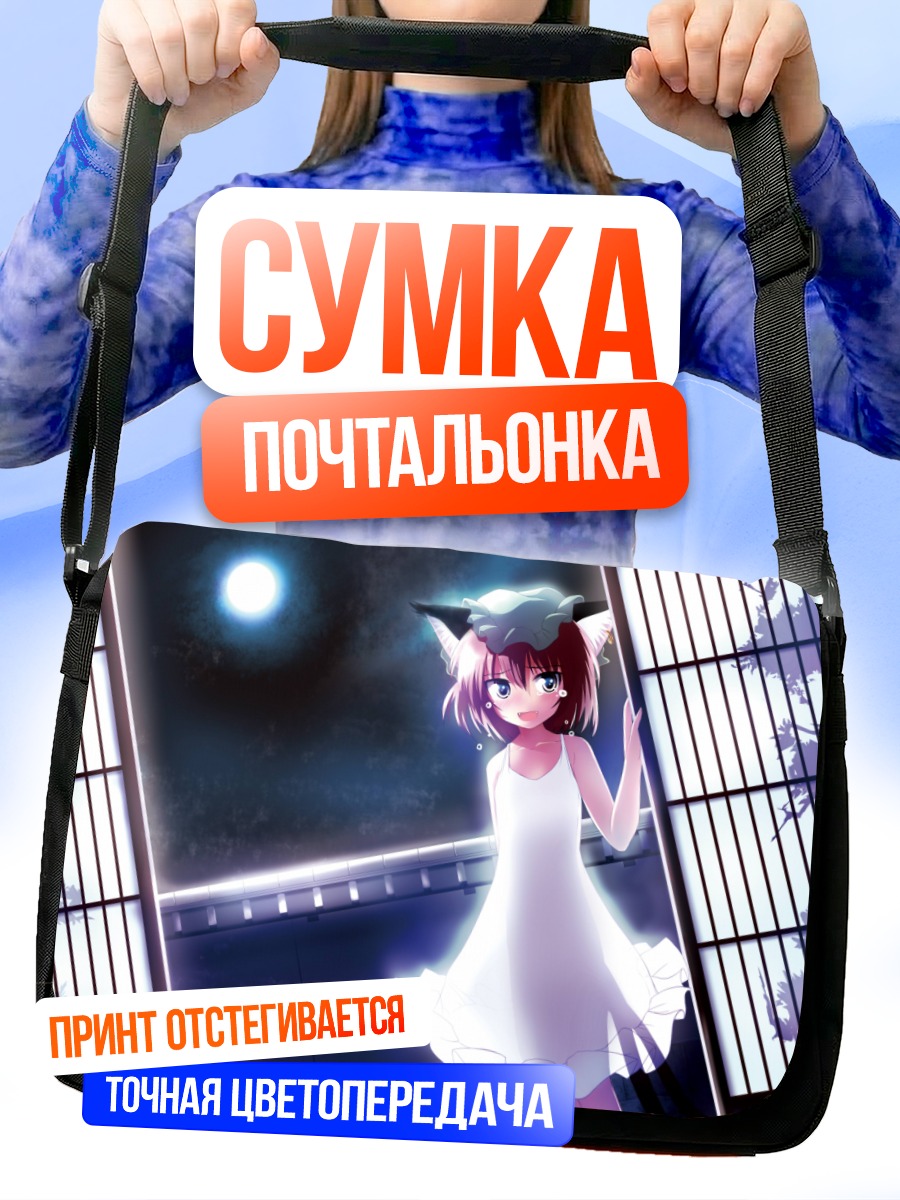 Сумка-почтальонка Чэнь под луной