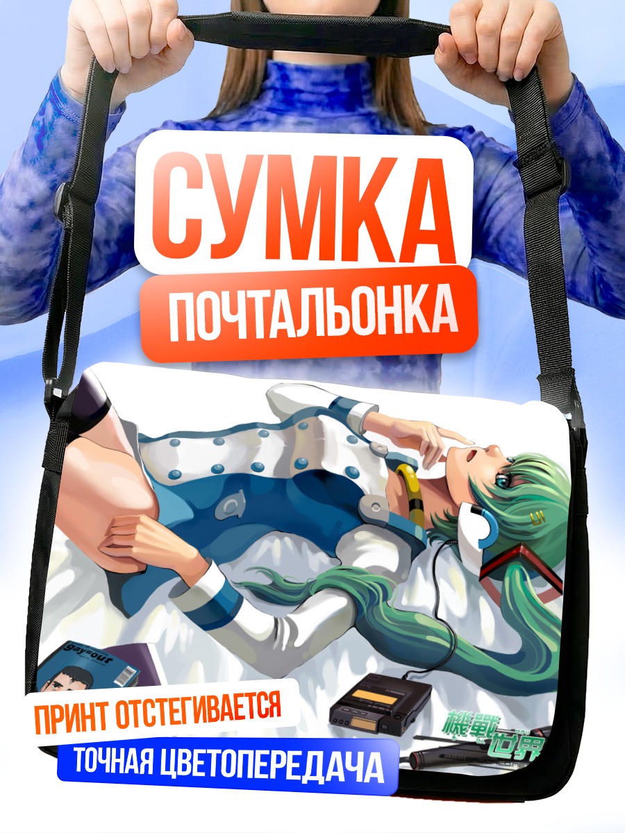 Сумка-почтальонка Мику Хацунэ в наушниках