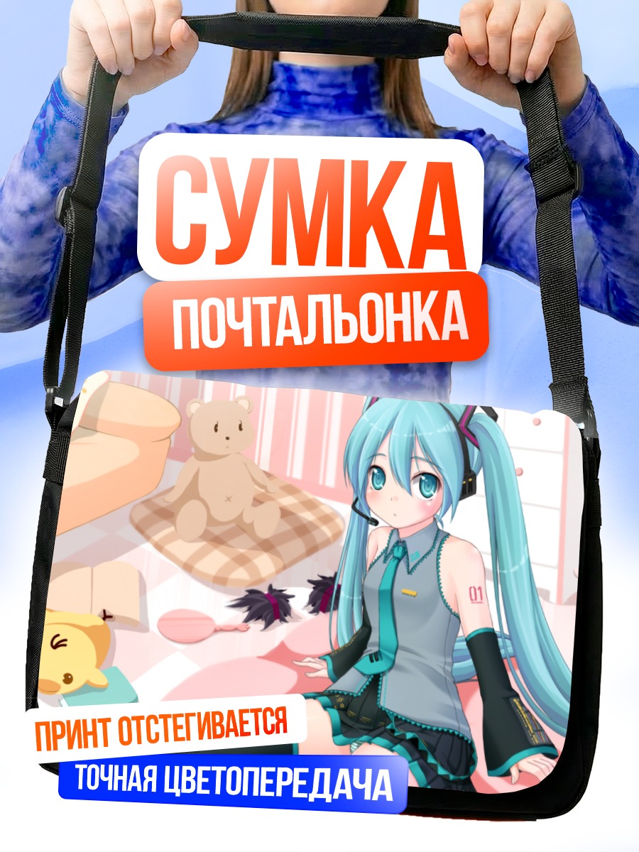 Сумка-почтальонка Мику Хацунэ в комнате