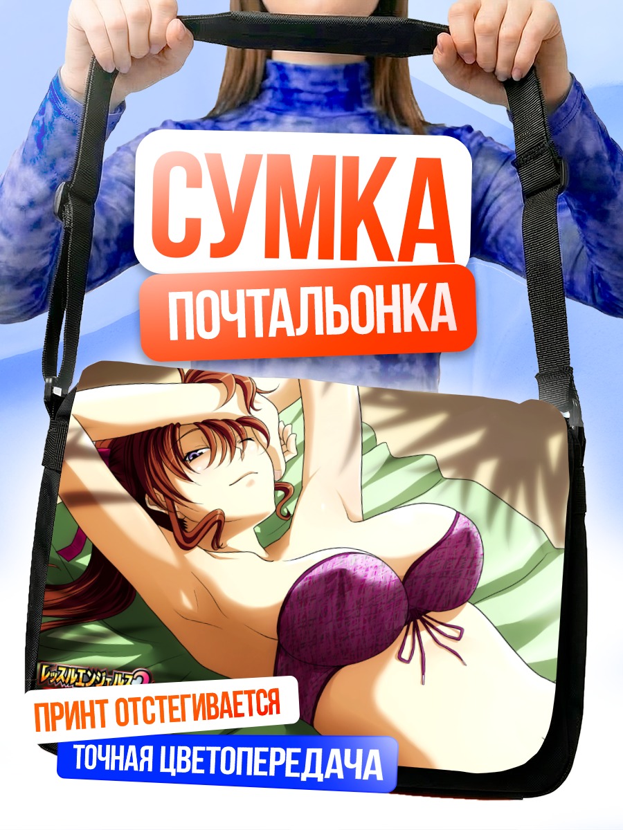 Сумка-почтальонка Рюко в купальнике