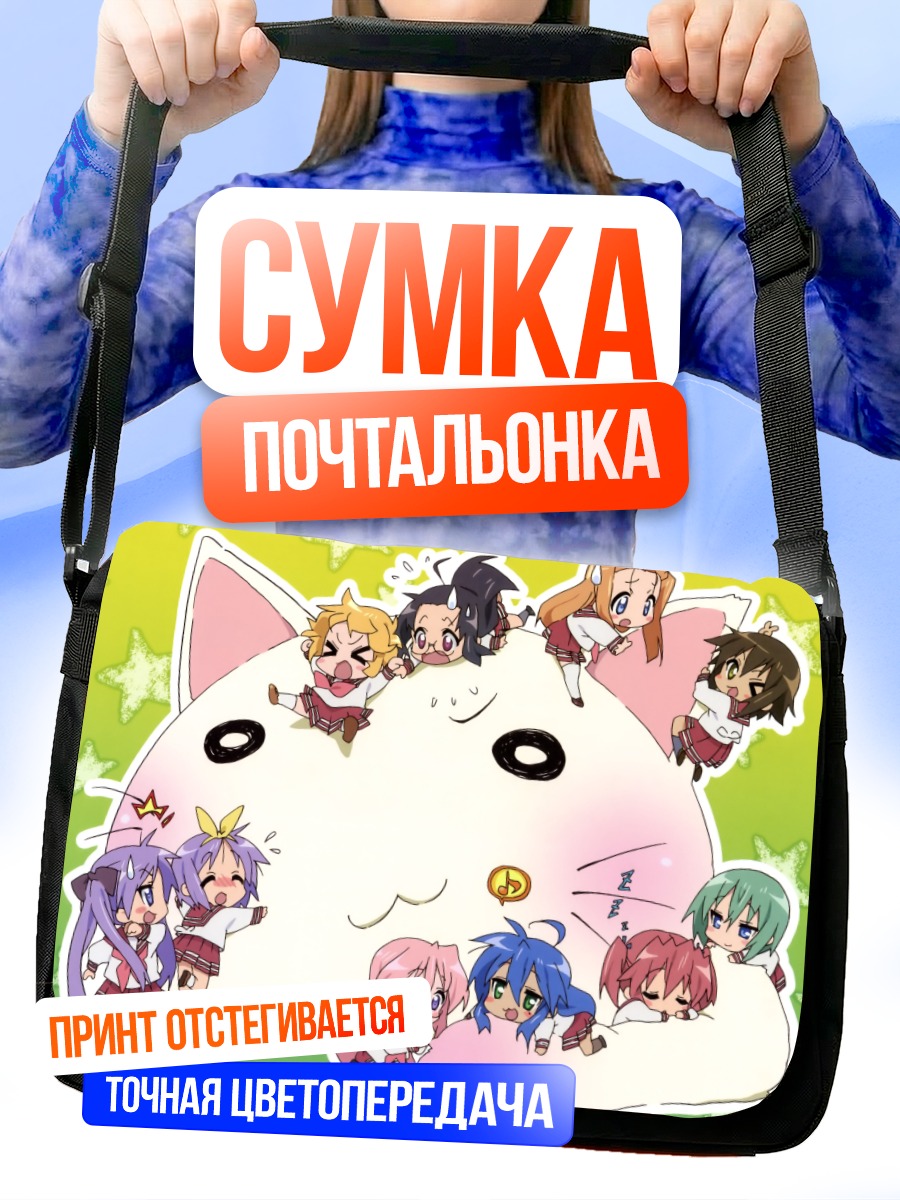 Сумка-почтальонка Коната Идзуми и друзья