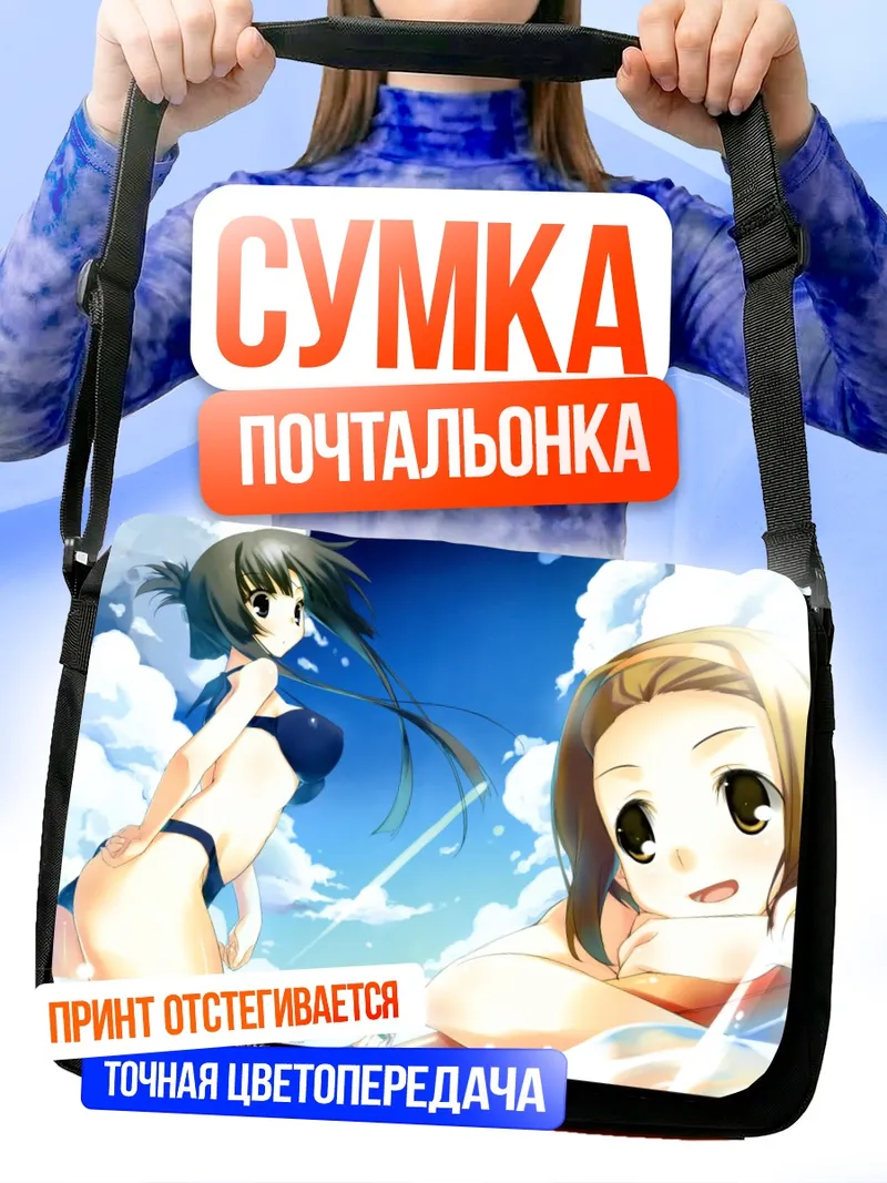 Сумка-почтальонка Юи Хирасава на пляже