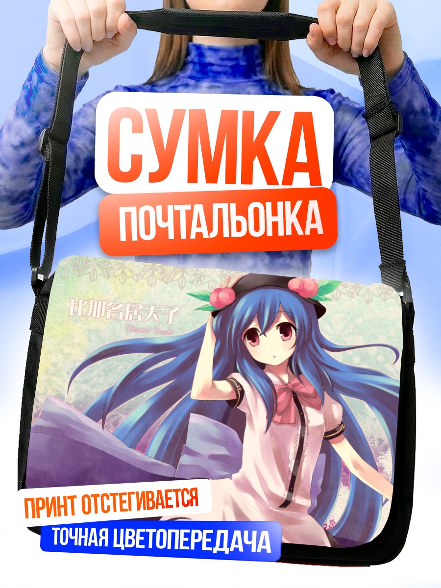 Сумка-почтальонка Тенши Хинанави с яблоками
