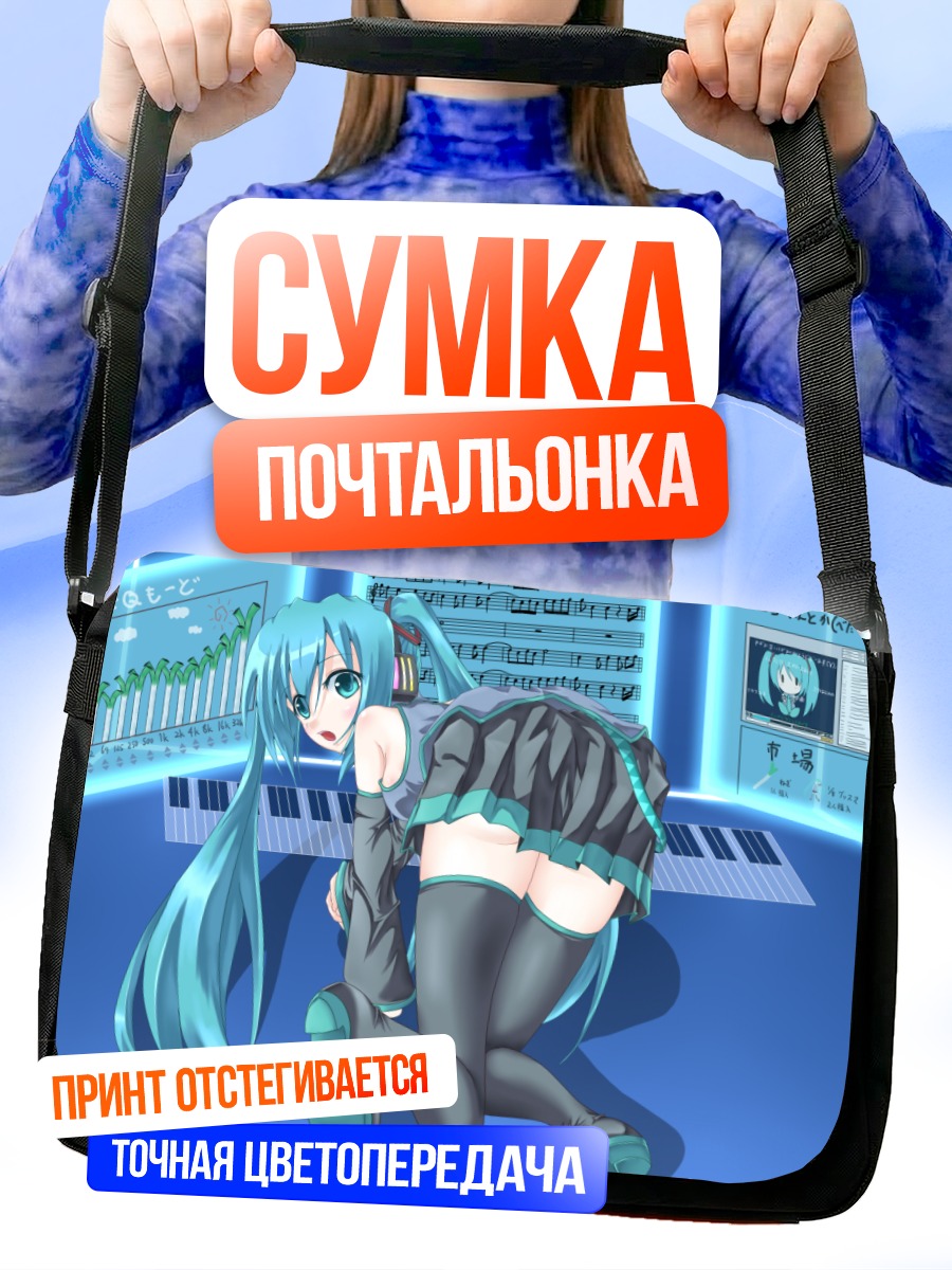 Сумка-почтальонка Мику Хацунэ за пианино