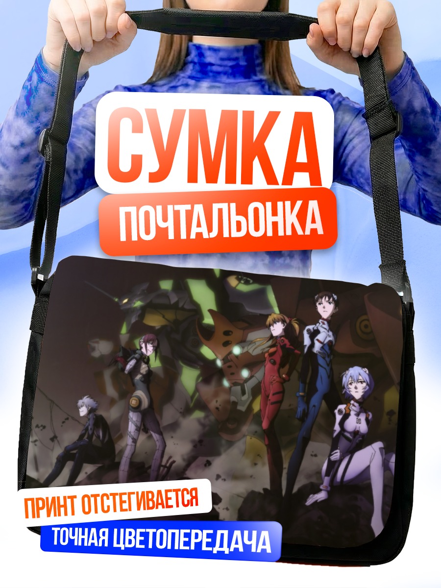 Сумка-почтальонка Пилоты Евангелиона