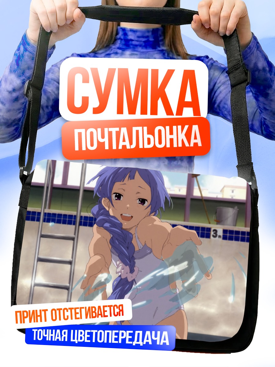 Сумка-почтальонка Наги в бассейне
