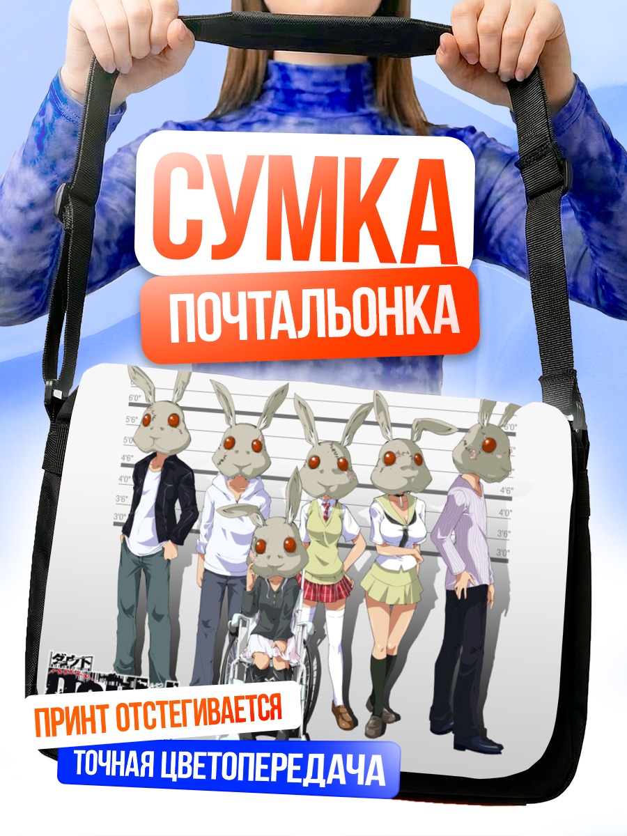 Сумка-почтальонка Загадка Doubt