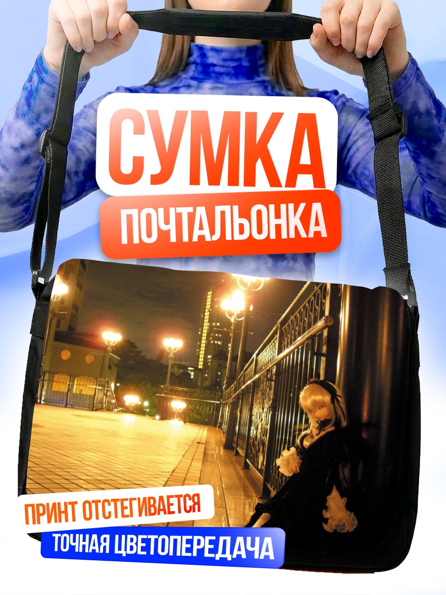 Сумка-почтальонка Суигинто в городе